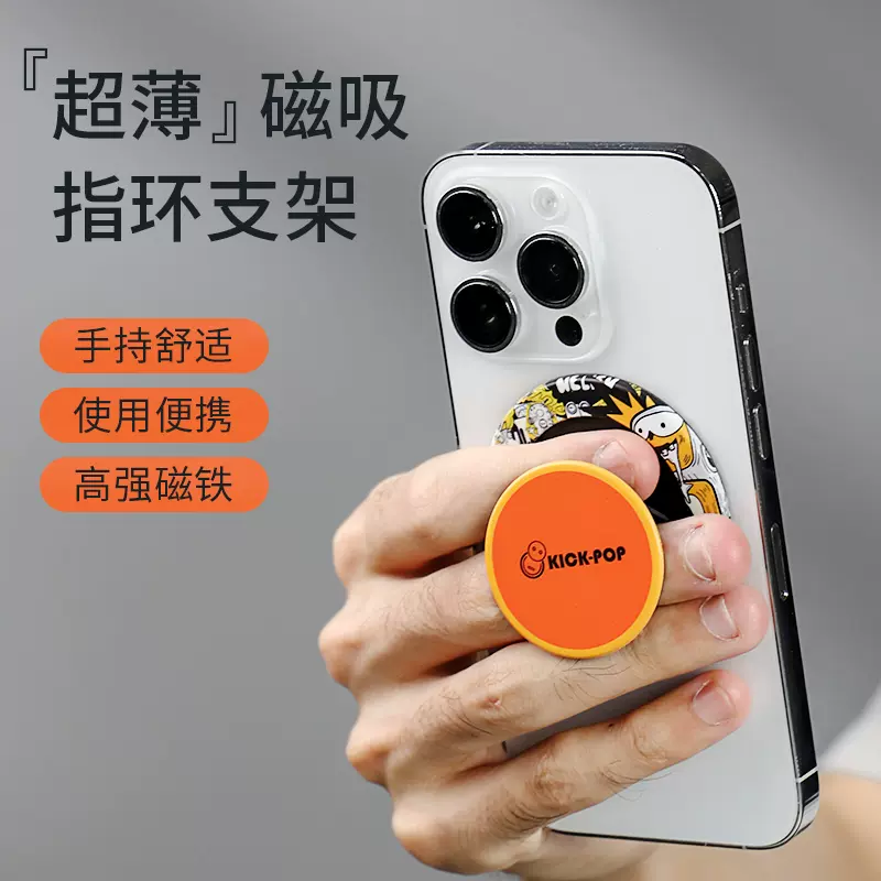 KICKPOP 手机磁吸指环扣 Mobile phone Magnetic Ring Buckle
