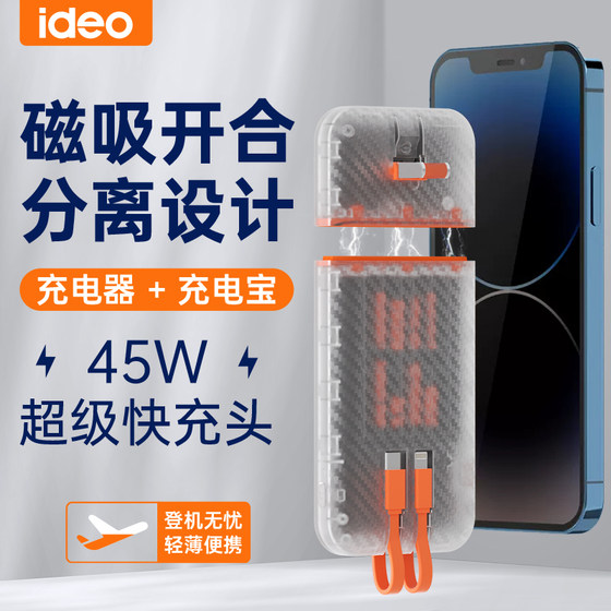 IDEO 透明磁吸分离式充电宝