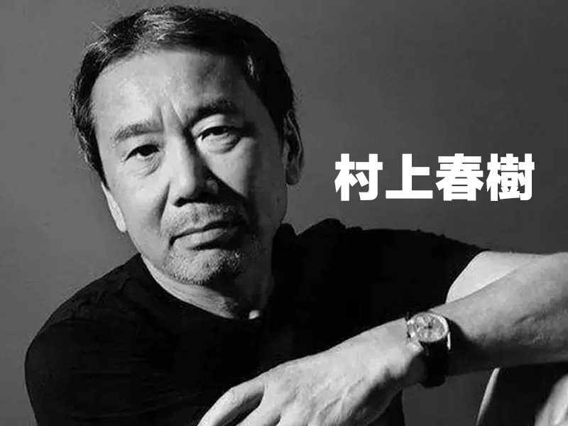 村上春樹最扎心的 25 句話