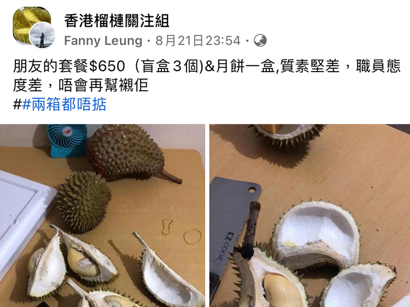 必看：網上榴槤老千騙人手法