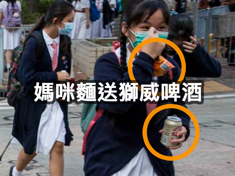 小學女生媽咪麵送獅威啤酒，原來 ...