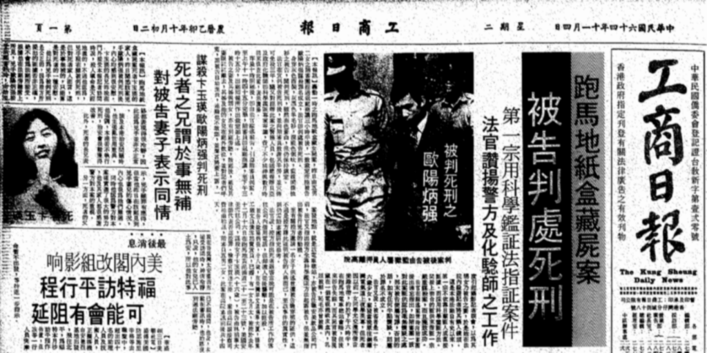 香港奇案之首：跑馬地紙盒藏屍案