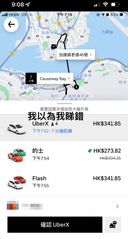 港鐵甩門 Uber 唔幫手清人潮反坐地起價