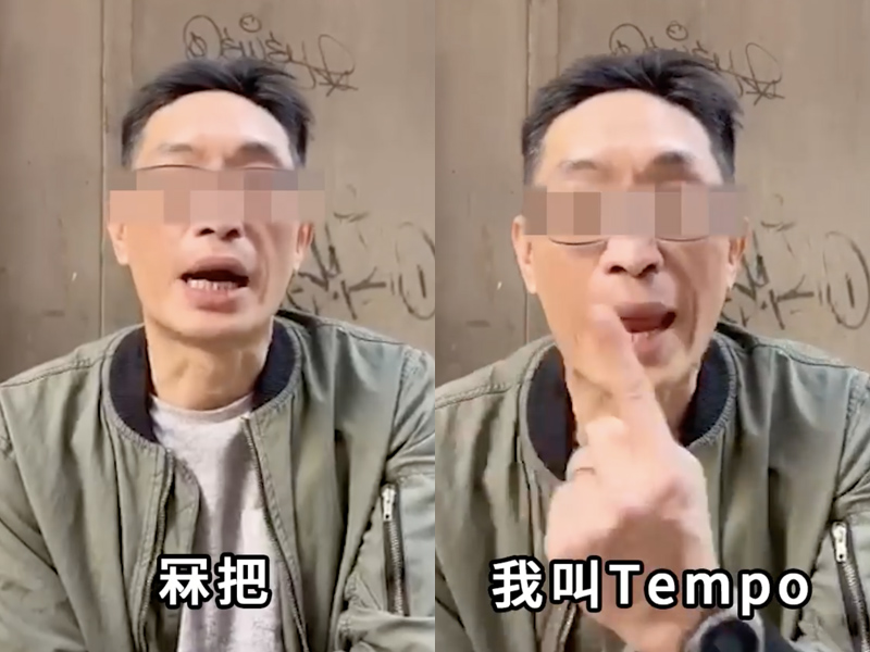 我叫 Tempo - 反映了什麼現象？