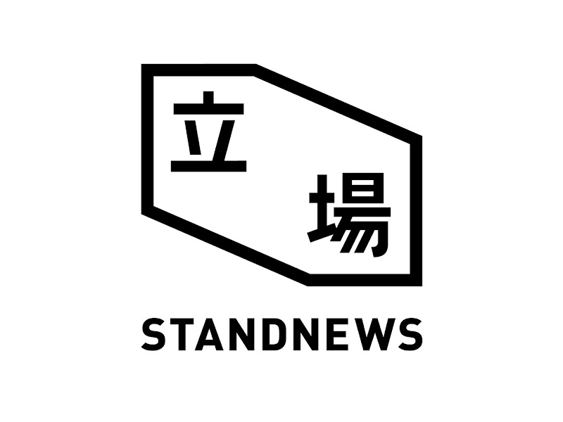 《立場新聞》停止運作 凍結6000萬資產 通緝蔡東豪