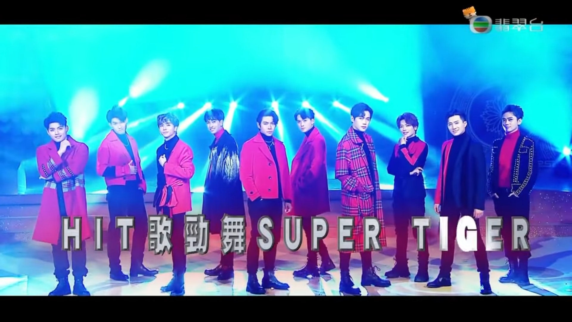 TVB 組 10 人男團 Super Tiger 撼 Mirror