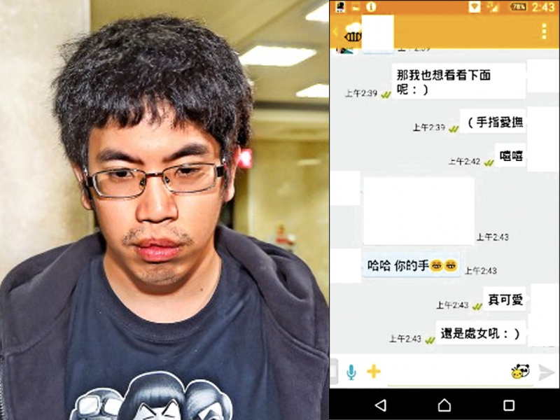 碩士生誘騙81名少女聊天記錄 受害者最小才8歲