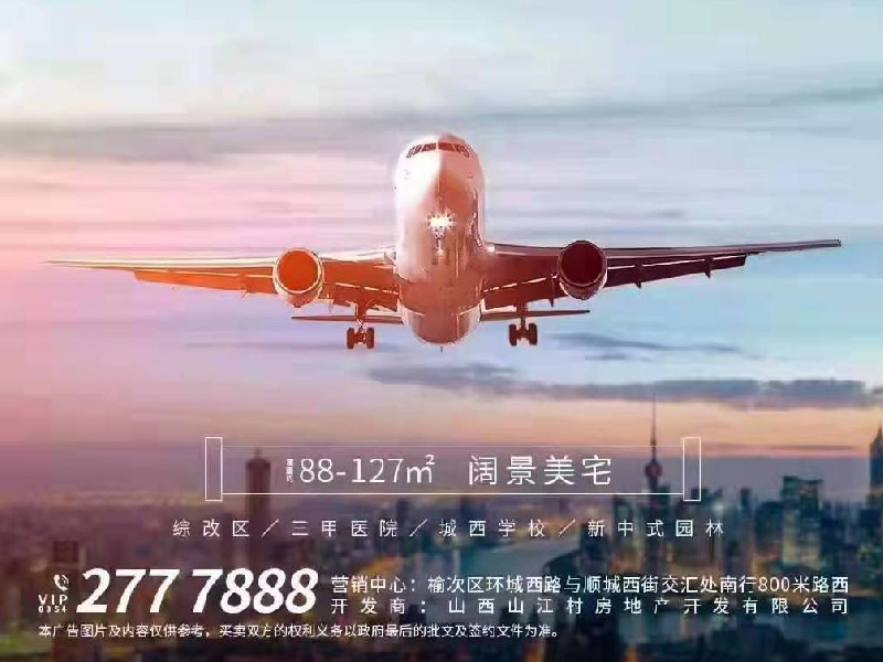 山西房地產公司 用失事航班背景 製作售房宣傳海報