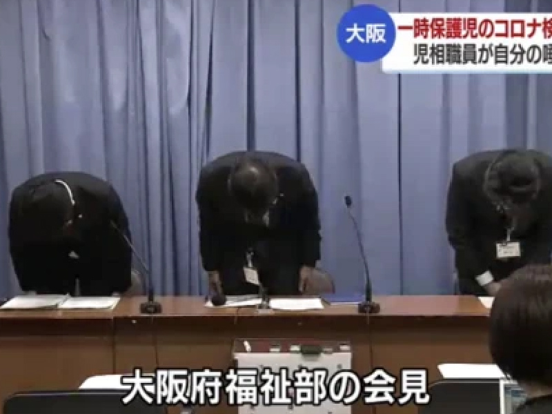 日本保護兒童機構醜聞