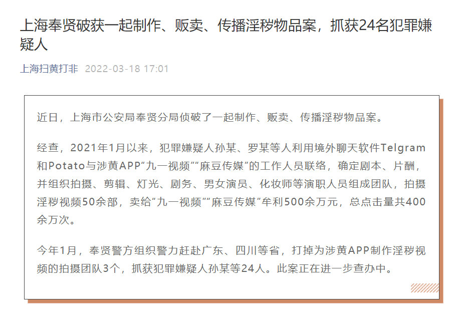 麻豆傳媒、91視頻 拍攝團隊被上海公安抓獲