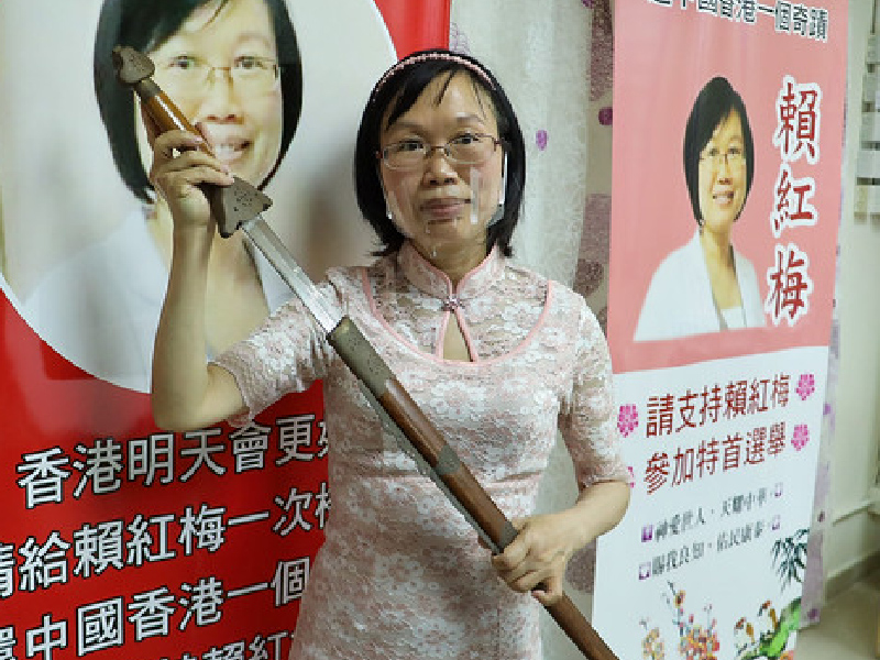 前保安員賴紅梅：選委無膽量選我 香港人的悲哀