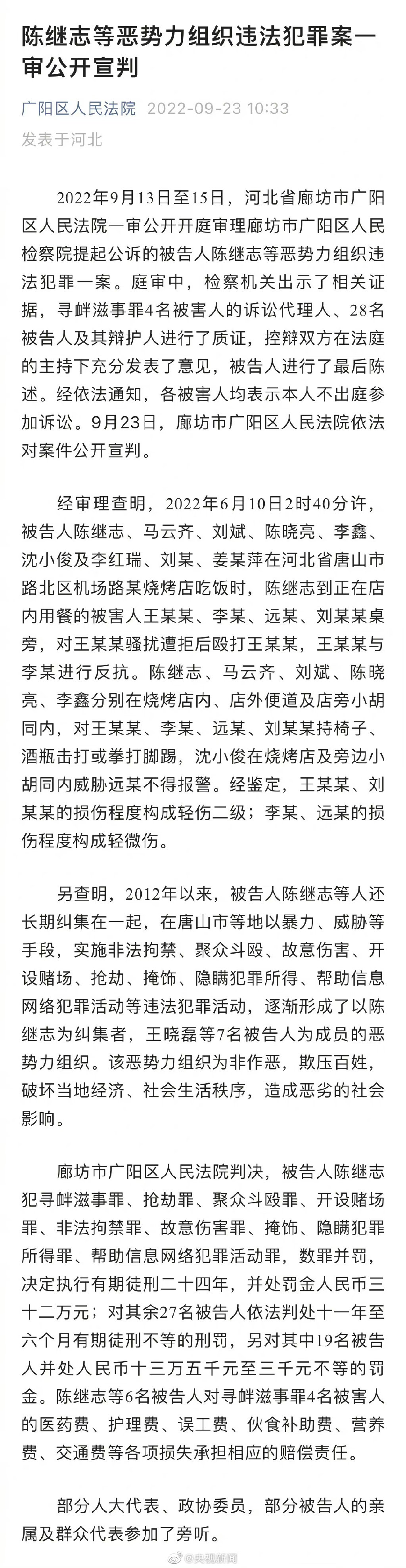 唐山打人案主犯 陳繼志 一審被判24年