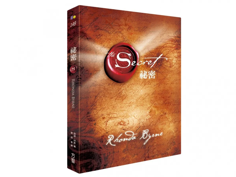 如果把《秘密》濃縮成 10 句話