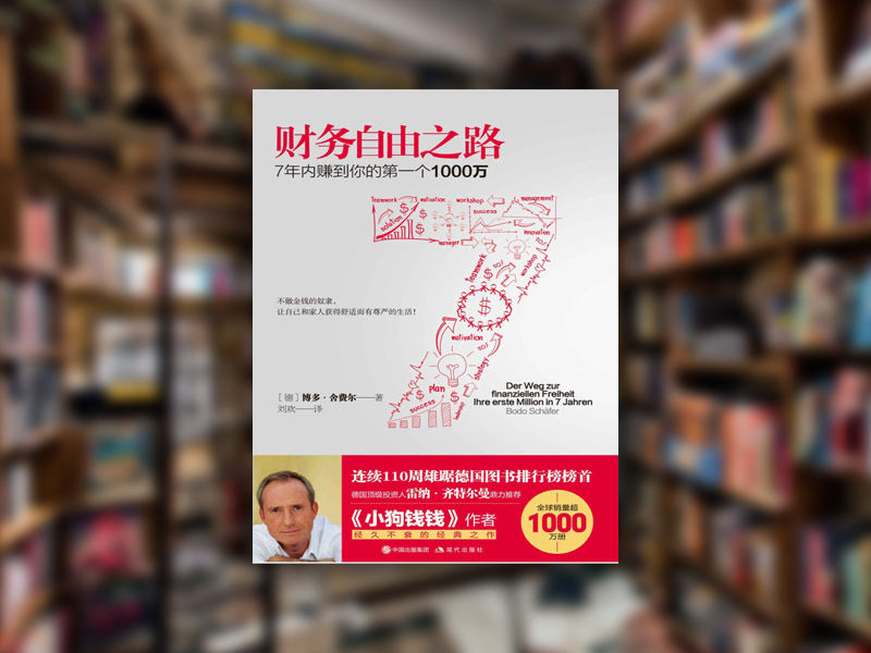 《財務自由之路》12 句精華書摘