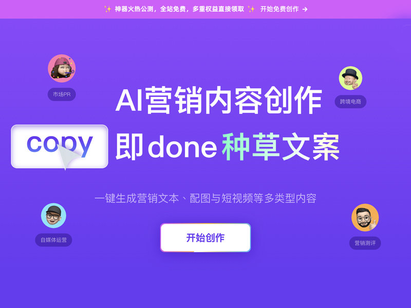 AI加速爆款營銷內容生產