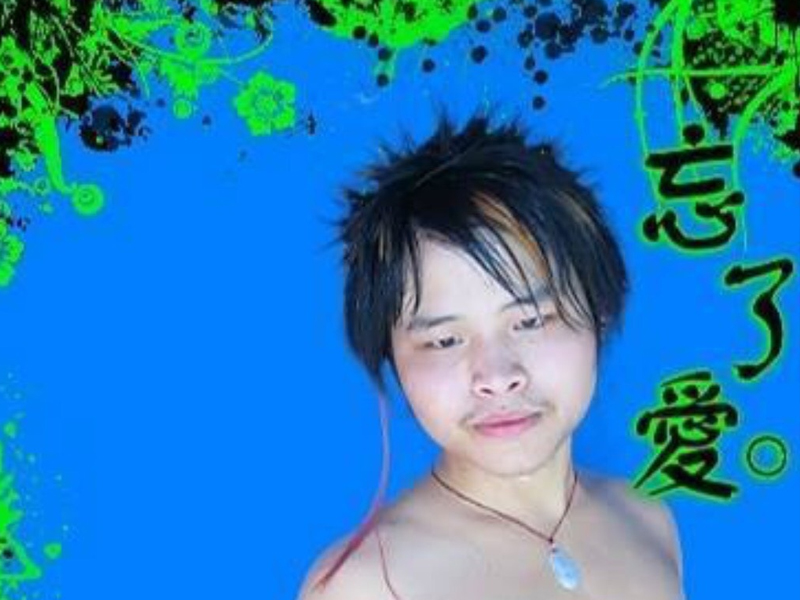 當年網紅忘愛哥 現狀如何呢? 當年網紅忘愛哥 現狀如何呢?