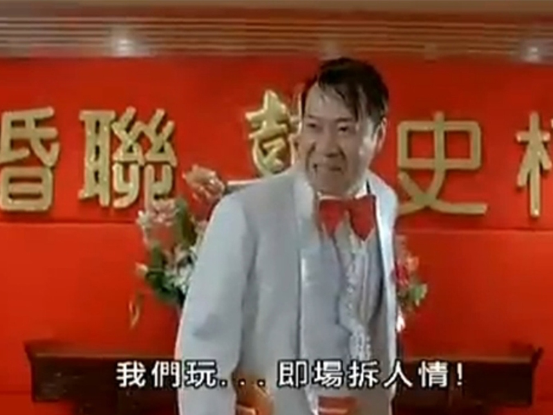 爆笑婚禮司儀