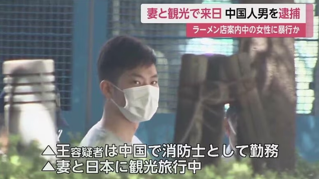 香港消防員攜妻遊日 因為廁所性侵日女被捕