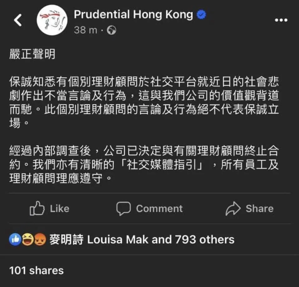 荷里活廣場命案抽水 保誠香港發聲明 解僱林作