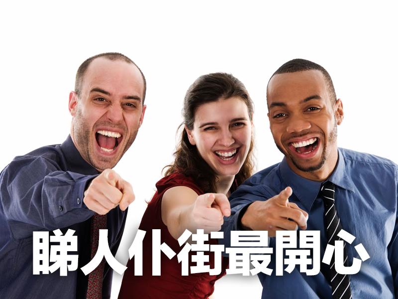 心理學家:睇人仆街最開心 ... 是正常的! 心理學家:睇人仆街最開心 ... 是正常的!