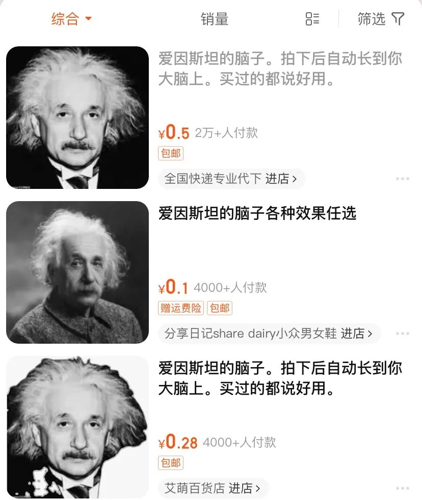 「愛因斯坦的腦子」網賣10萬份！背後原因曝光！