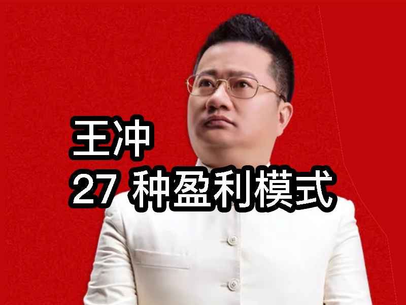 不賺產品的差價,還有那 27 種賺錢方法? 不賺產品的差價,還有那 27 種賺錢方法?