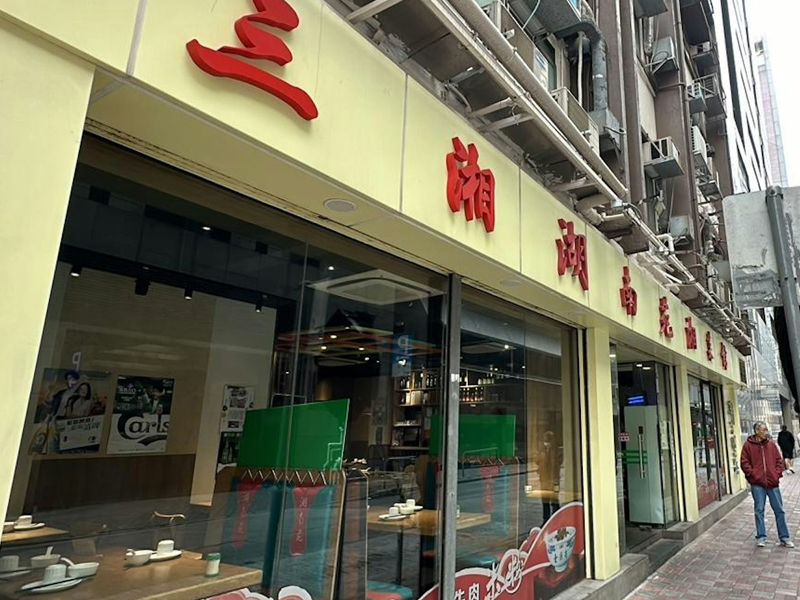 元旦餐廳女職員怒斬男同事