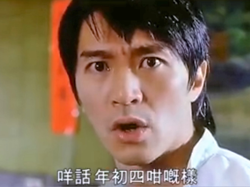 年初四咁嘅樣？即係點嘅樣？