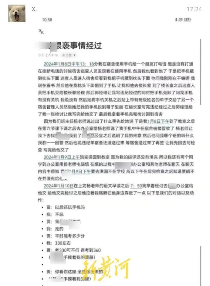 網友爆料稱，中學男教師猥褻男學生