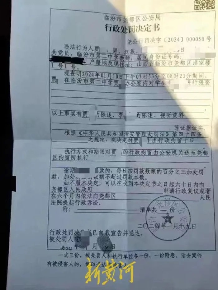 網友爆料稱，中學男教師猥褻男學生
