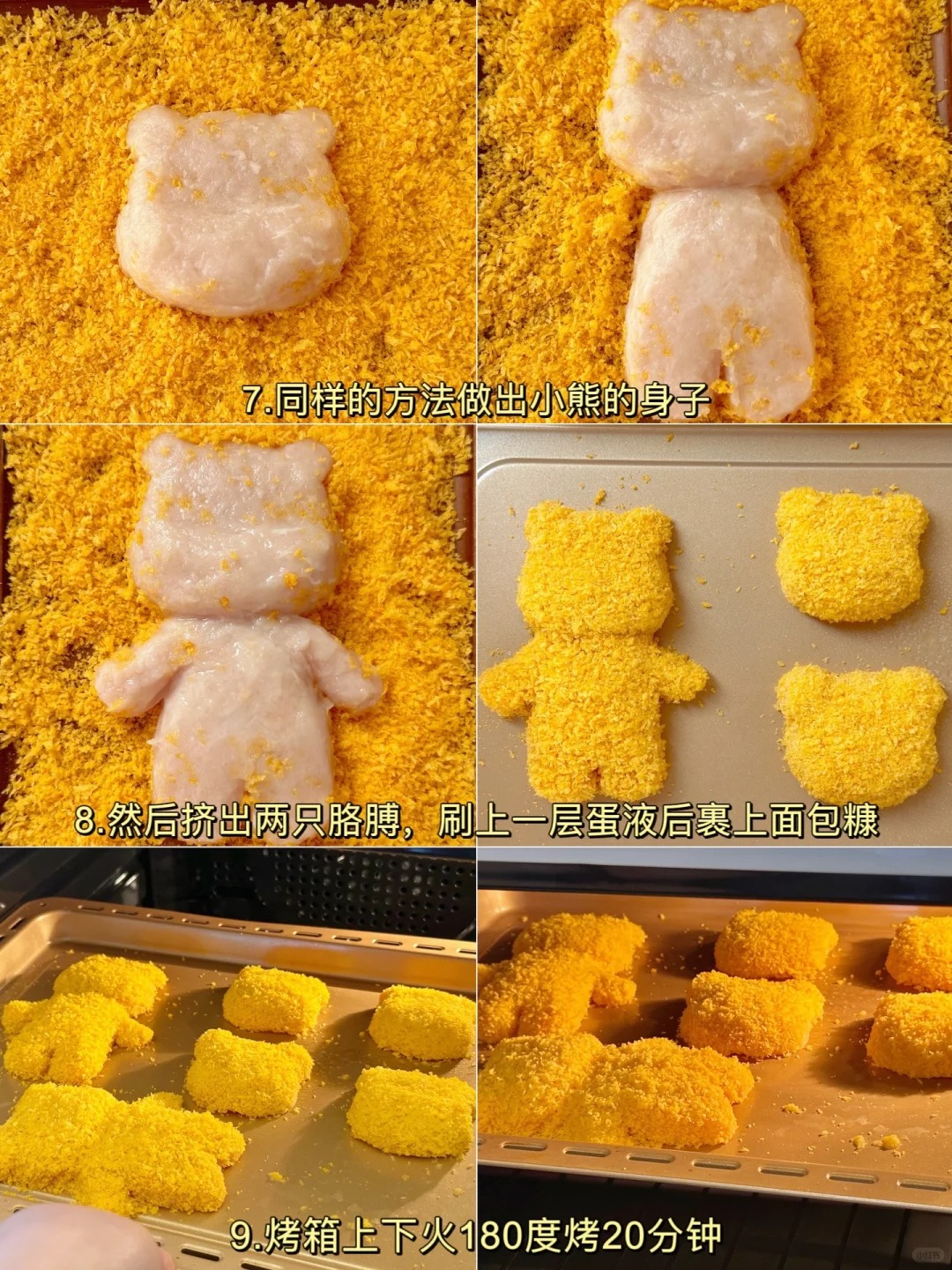 黃油小熊脆雞排教程