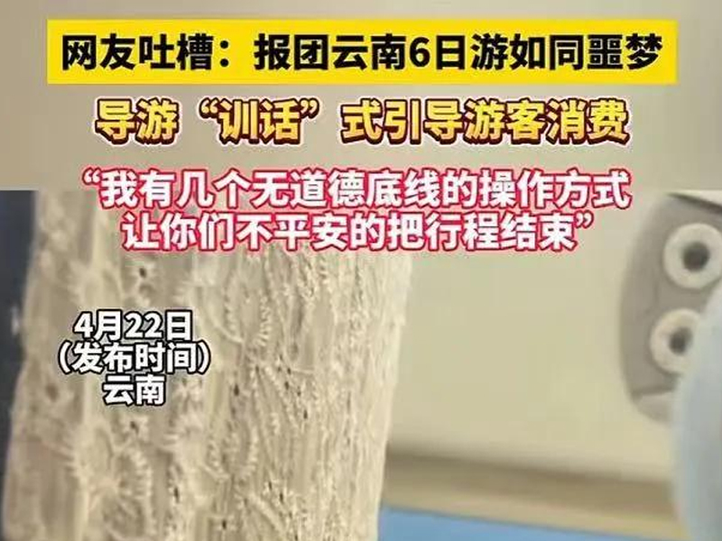 視頻：導遊車上訓話，逼遊客購物