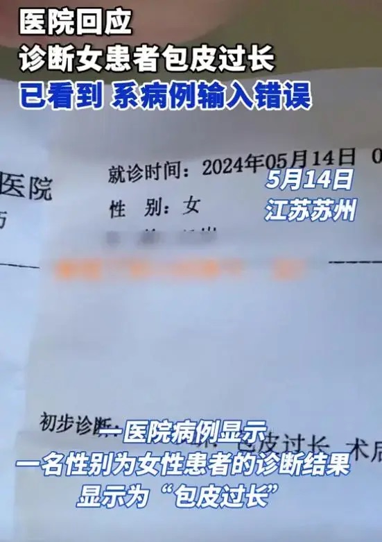 女子看病，被診斷包皮過長