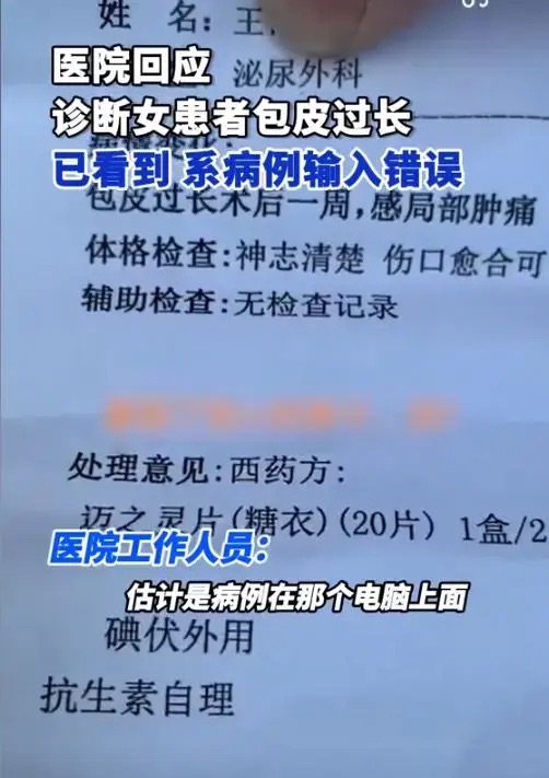 女子看病，被診斷包皮過長