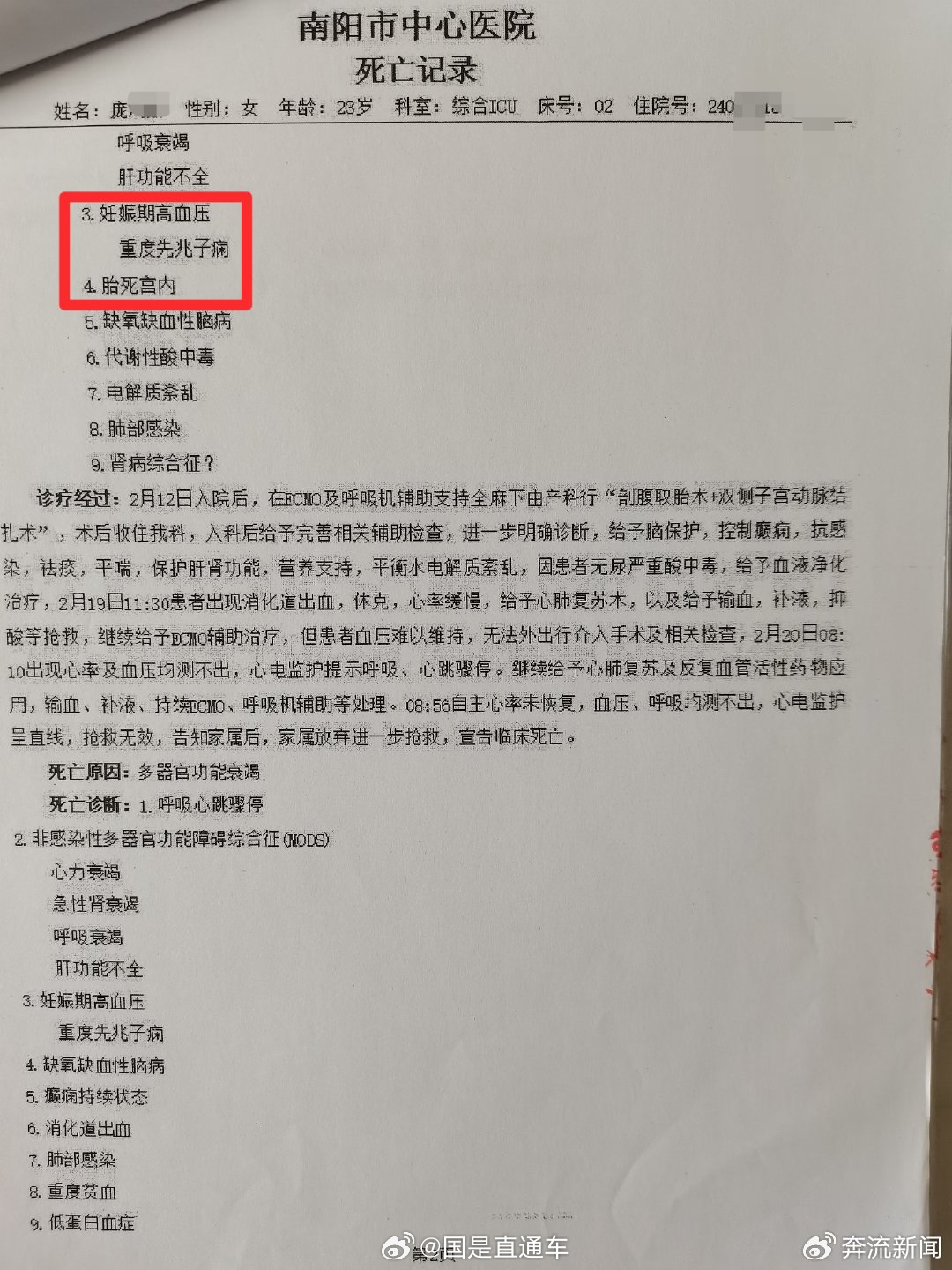 懷胎 7 月被誤診腎病！女大學生與胎兒雙雙殞命！