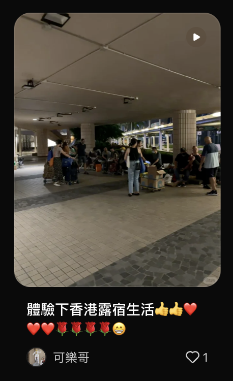 小紅書窮遊香港攻略：露宿街頭