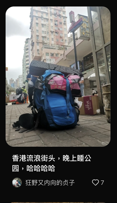 小紅書窮遊香港攻略：露宿街頭