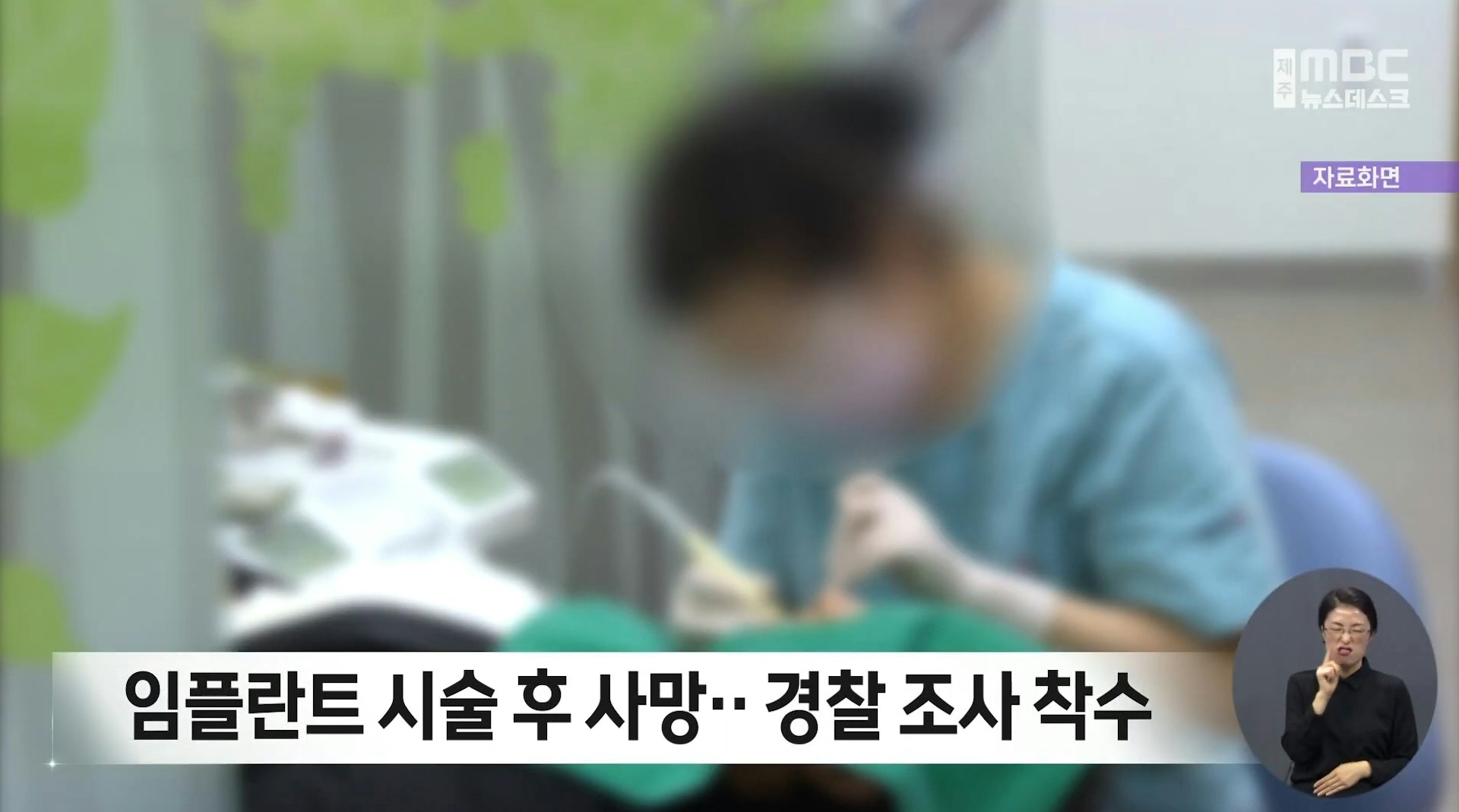 61 歲中國男子，韓國種牙後吐血身亡
