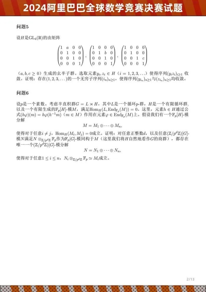 2024阿里巴巴全球數學競賽決賽試題公布