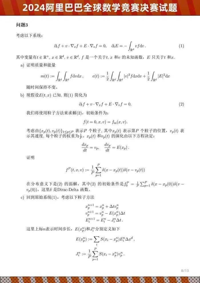 2024阿里巴巴全球數學競賽決賽試題公布