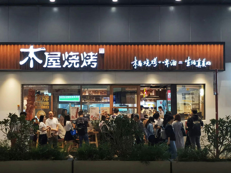 衞生防護中心警告：旺角木屋燒烤 8 人中毒