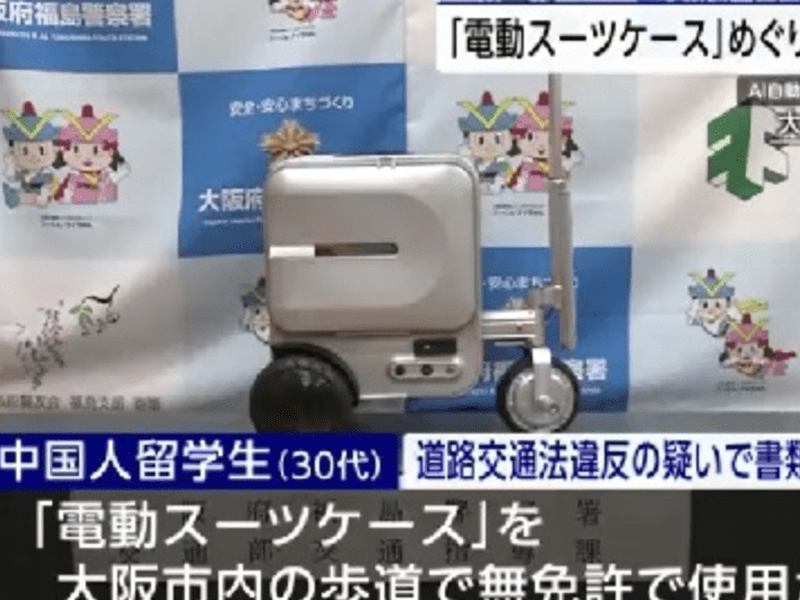 中國女子大阪騎電動行李箱被捕