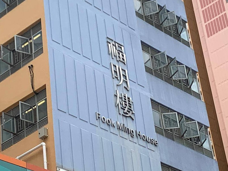 長沙灣男子疑遭繼子襲擊致死，母女隱瞞被捕