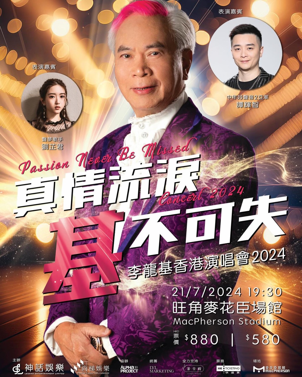 李龍基演唱會突取消！退票安排已公布