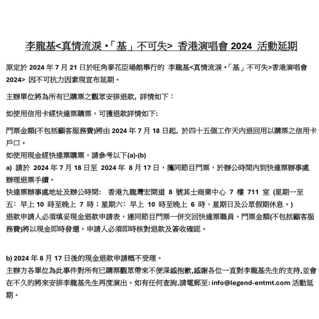 李龍基演唱會突取消！退票安排已公布