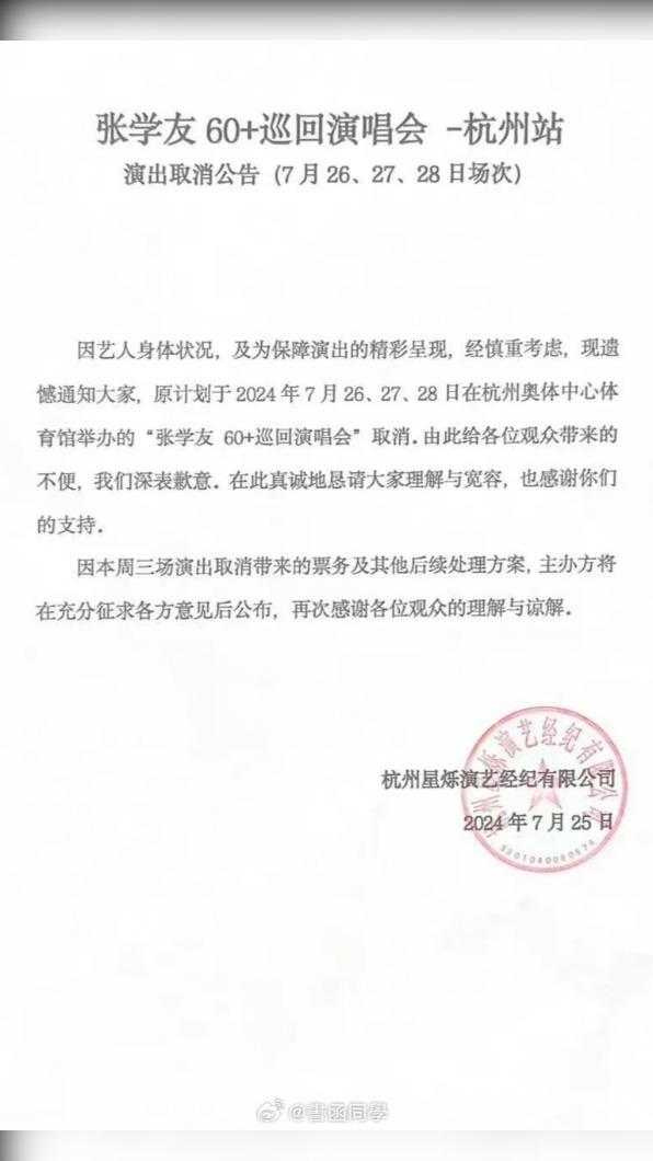 張學友身體健康告急，又取消演唱會