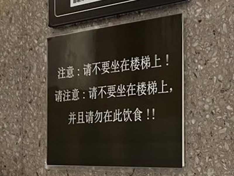 日本新宿伊勢丹百貨,簡體中文公告引爭議 日本新宿伊勢丹百貨,簡體中文公告引爭議
