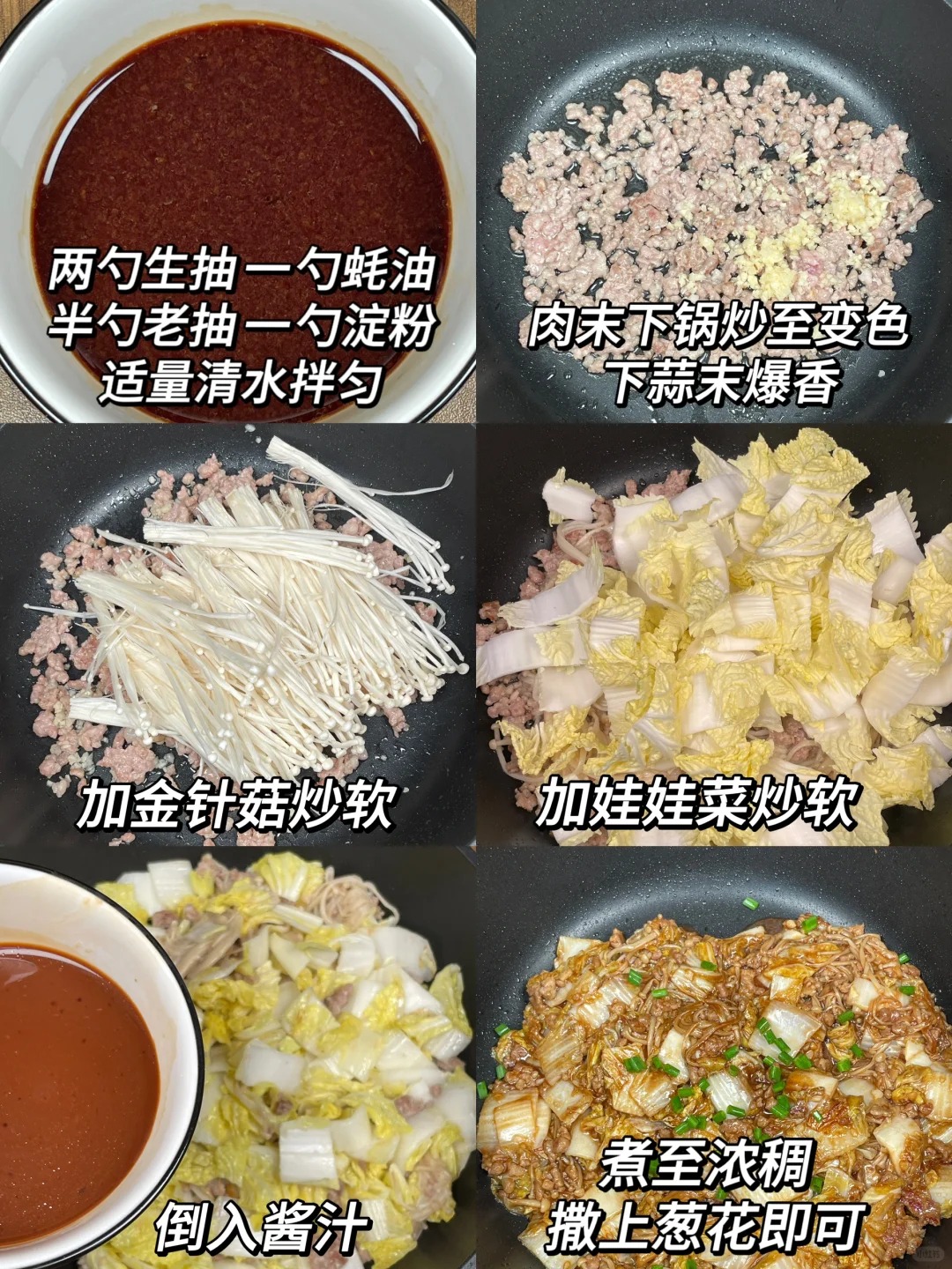 食譜：肉沫金針菇炒娃娃菜