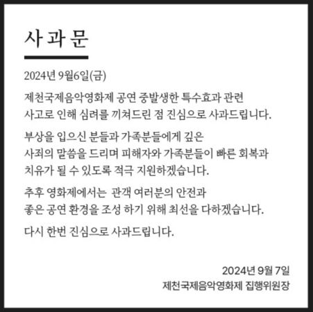 音樂節煙火直射 2000 人觀眾席！造成多名觀眾燒傷