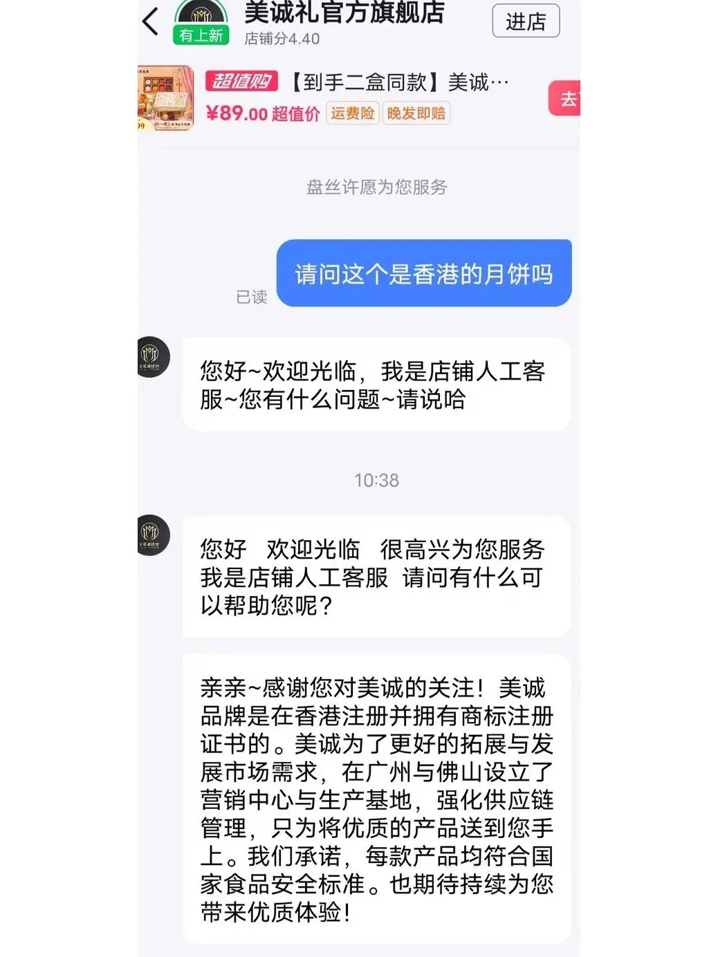 美心月餅回應，曾志偉推介的香港美誠月餅